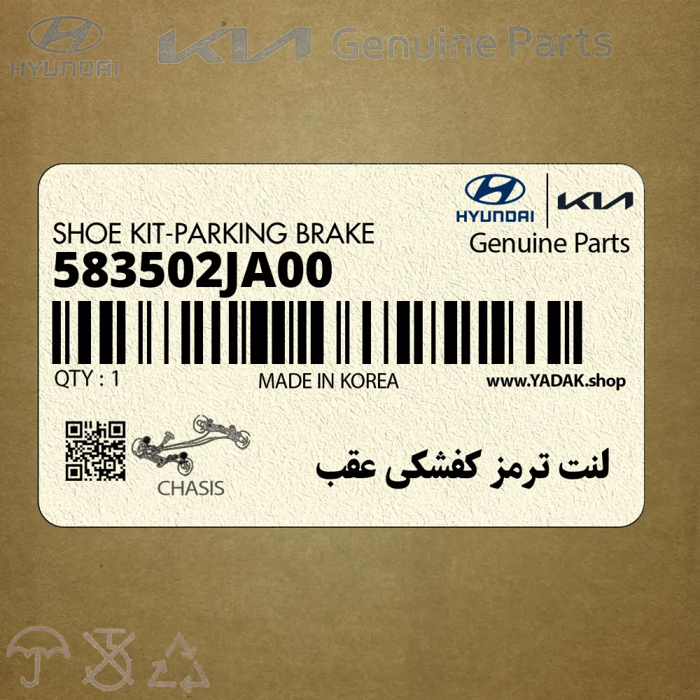 لنت ترمز كفشكي عقب (583502JA00) کیا
