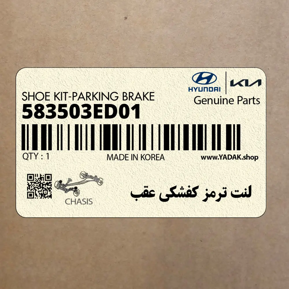 لنت ترمز كفشكي عقب (583503ED01) کیا