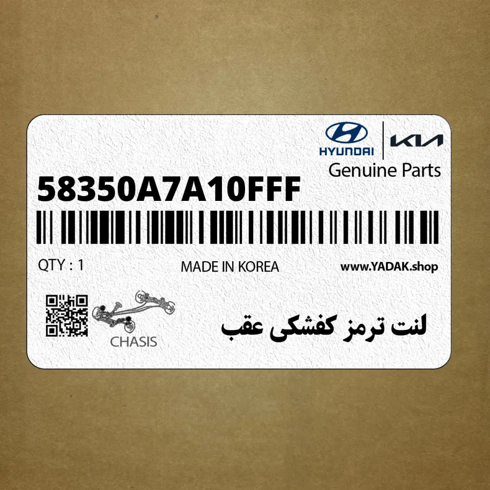 لنت ترمز كفشكي عقب (58350A7A10FFF) کیا
