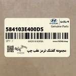 مجموعه كفشك ترمز عقب چپ (584103E400-DS) کیا