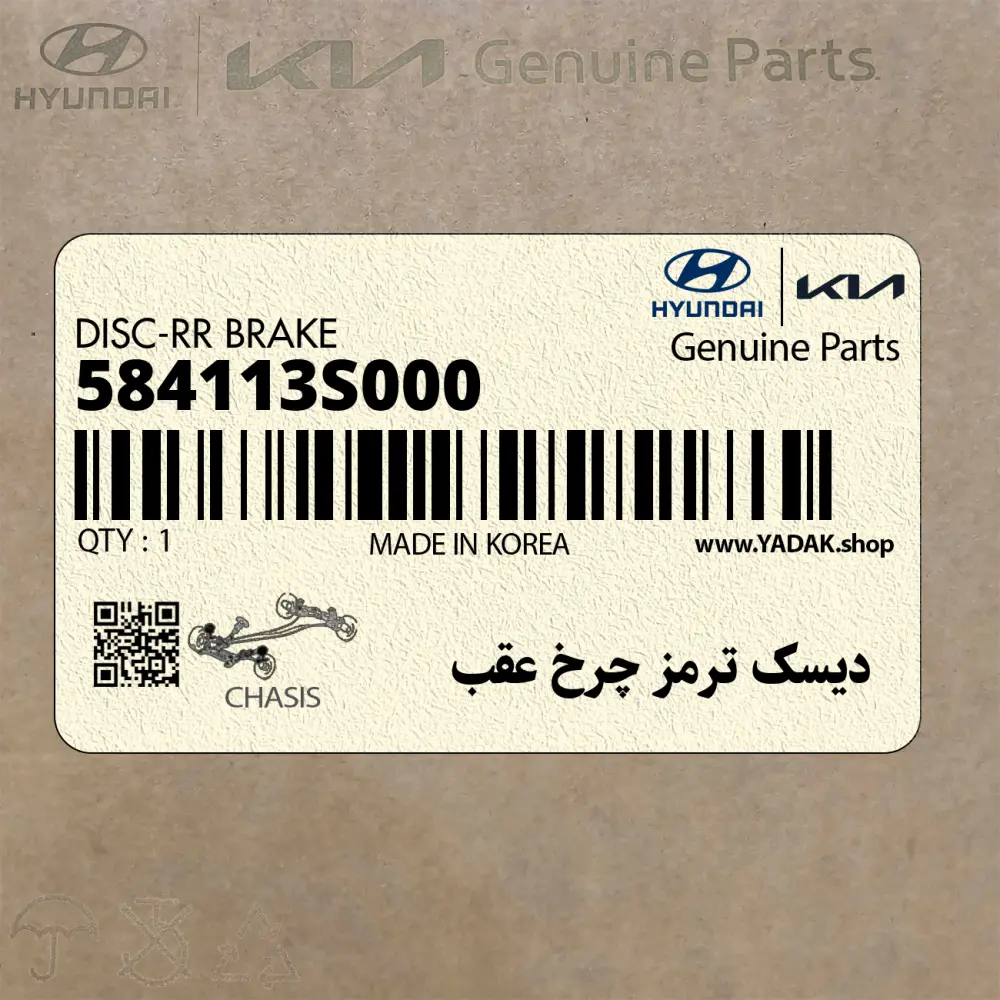 ديسك ترمز چرخ عقب (584113S000) کیا