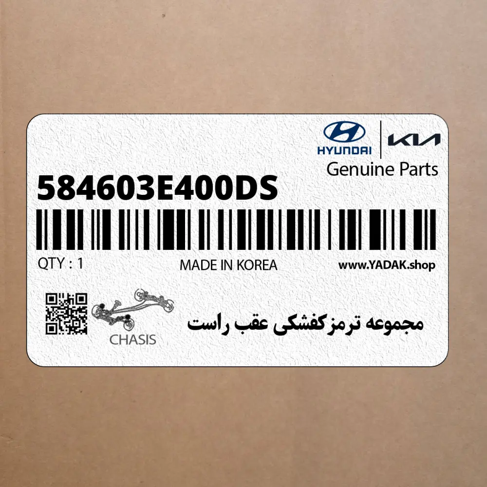 مجموعه ترمزكفشكي عقب راست (584603E400-DS) کیا