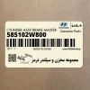 مجموعه مخزن و سيلندر ترمز (585102W800) کیا