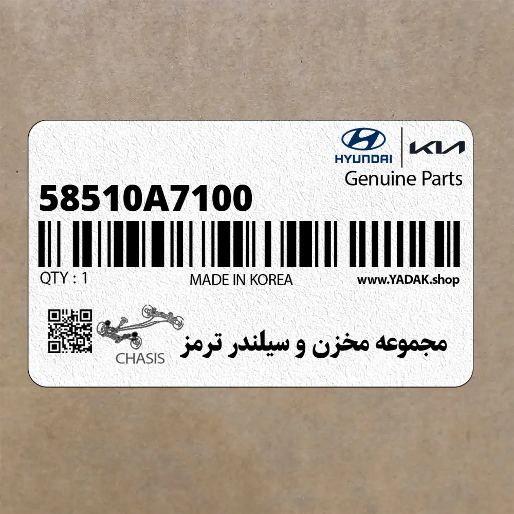 مجموعه مخزن و سيلندر ترمز (58510A7100) کیا