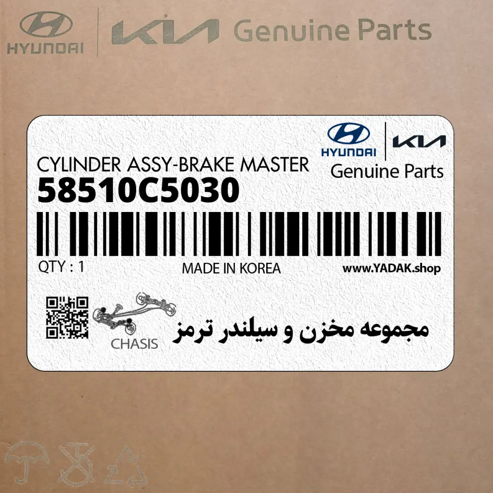 مجموعه مخزن و سيلندر ترمز (58510C5030) کیا