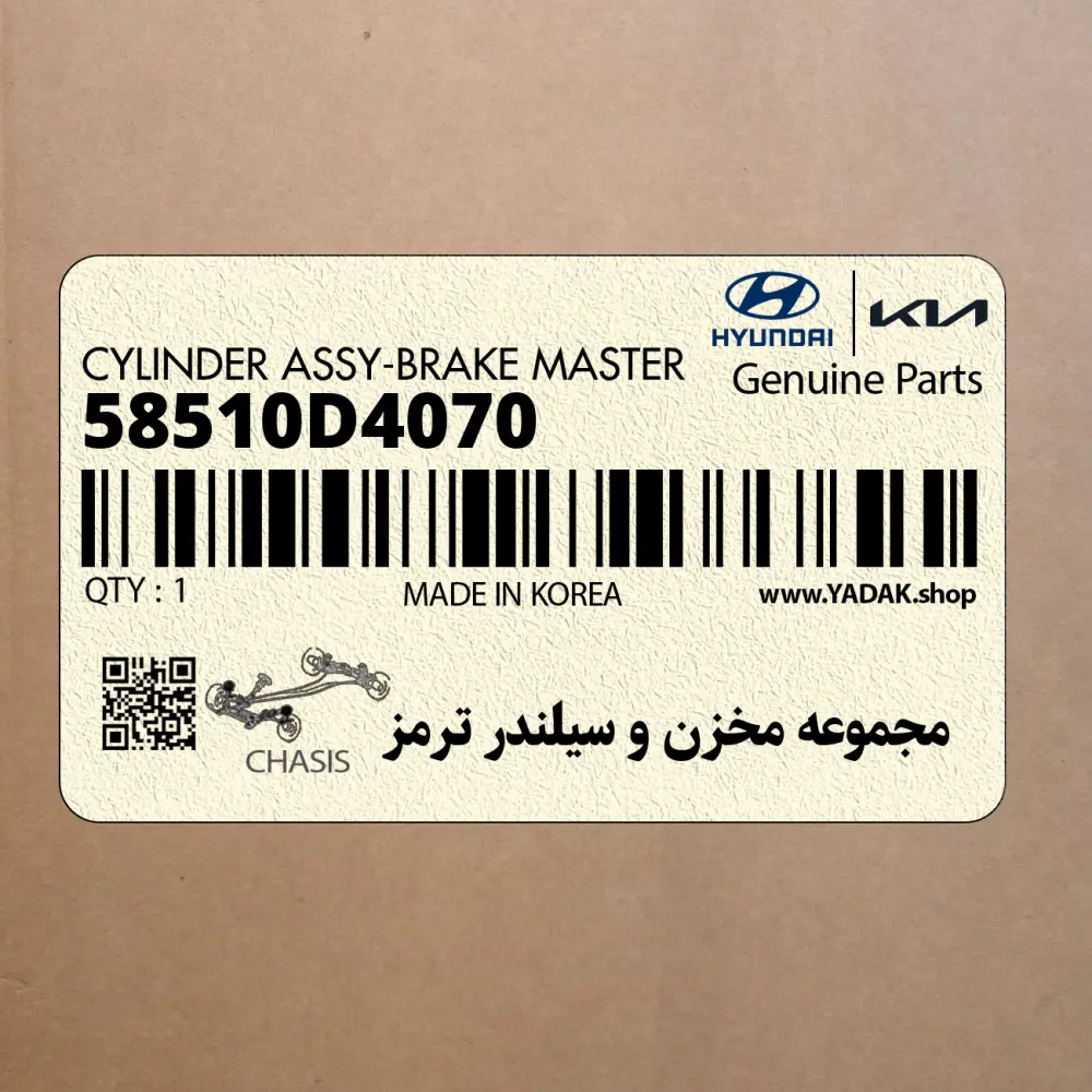 مجموعه مخزن و سيلندر ترمز (58510D4070) کیا مجموعه مخزن و سيلندر ترمز (58510D4070) کیا