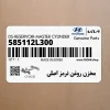 مخزن روغن ترمز اصلي (585112L300) کیا