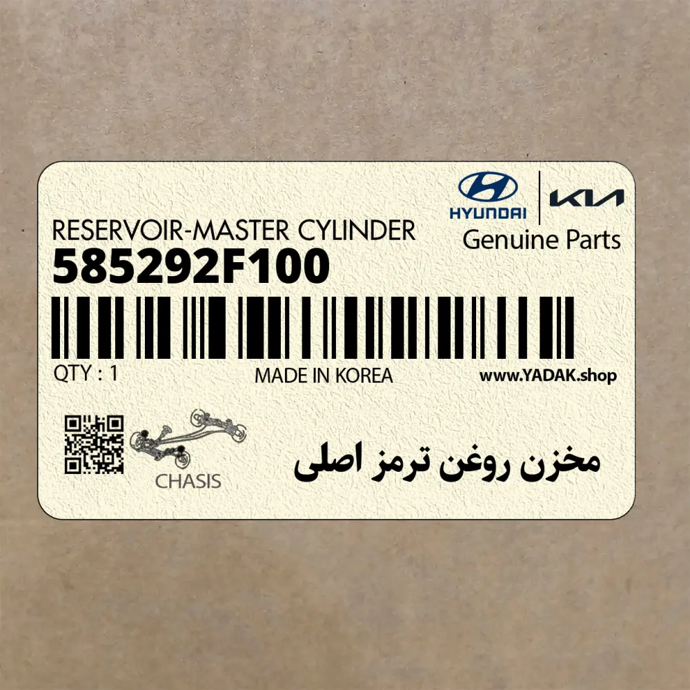 مخزن روغن ترمز اصلي (585292F100) کیا