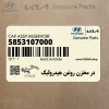 در مخزن روغن هيدروليك (5853107000) کیا