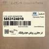 در مخزن روغن هيدروليك (5853124010) کیا