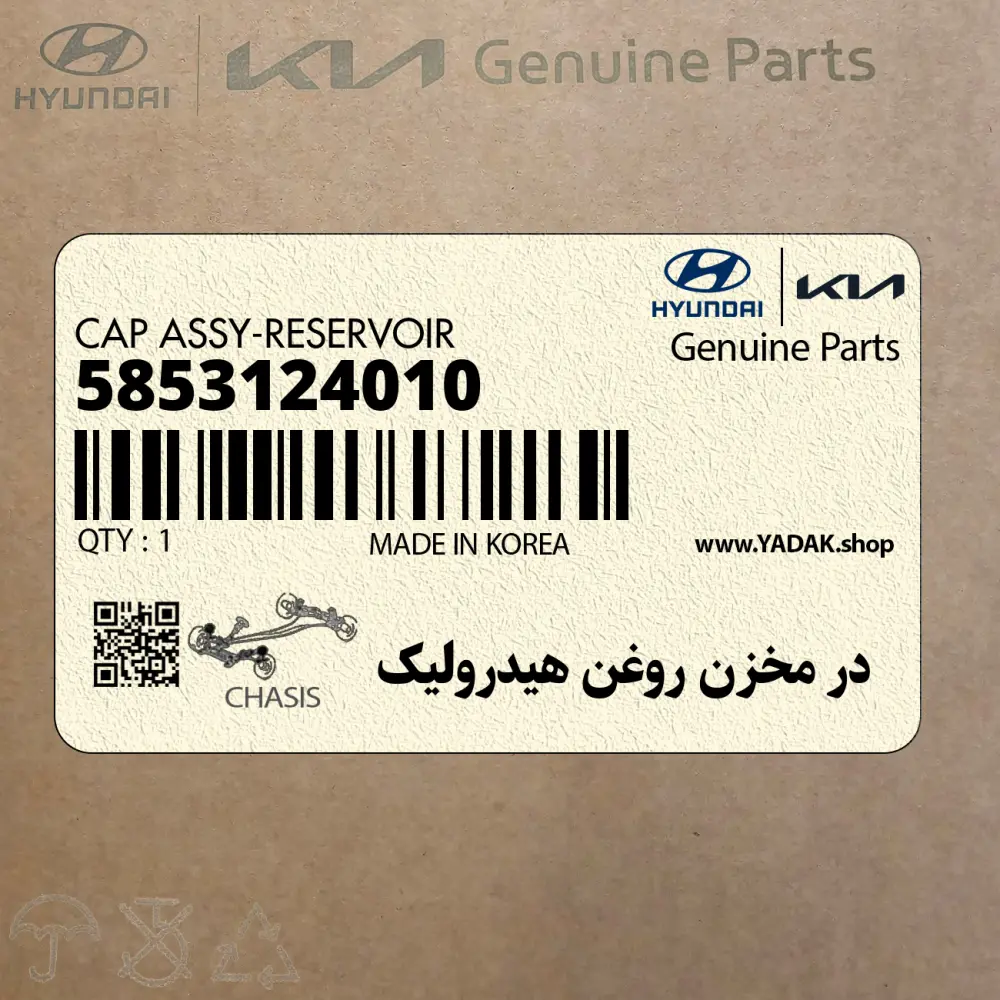 در مخزن روغن هيدروليك (5853124010) کیا