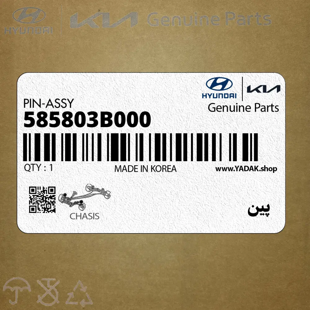 پين (585803B000) کیا