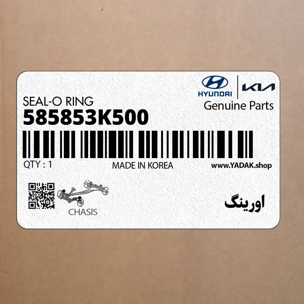 اورينگ (585853K500) کیا