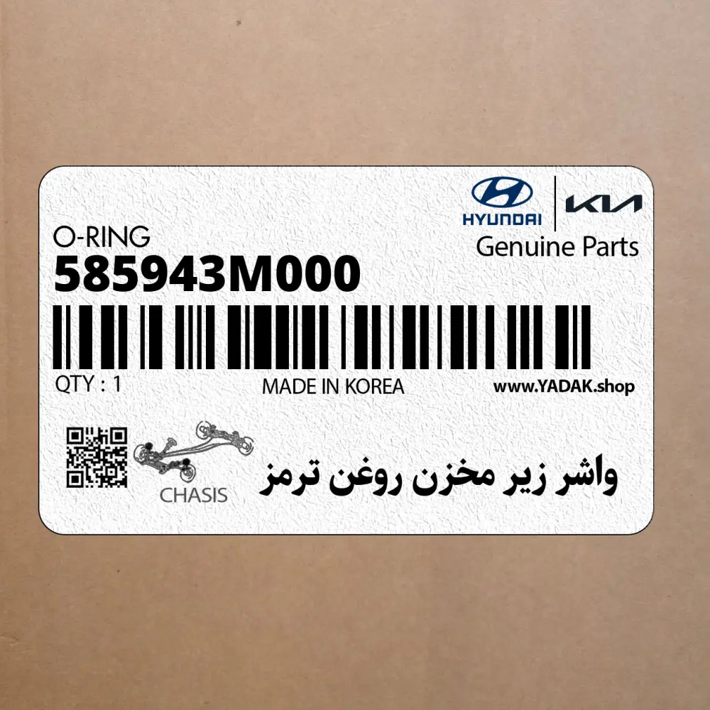 واشر زير مخزن روغن ترمز (585943M000) کیا