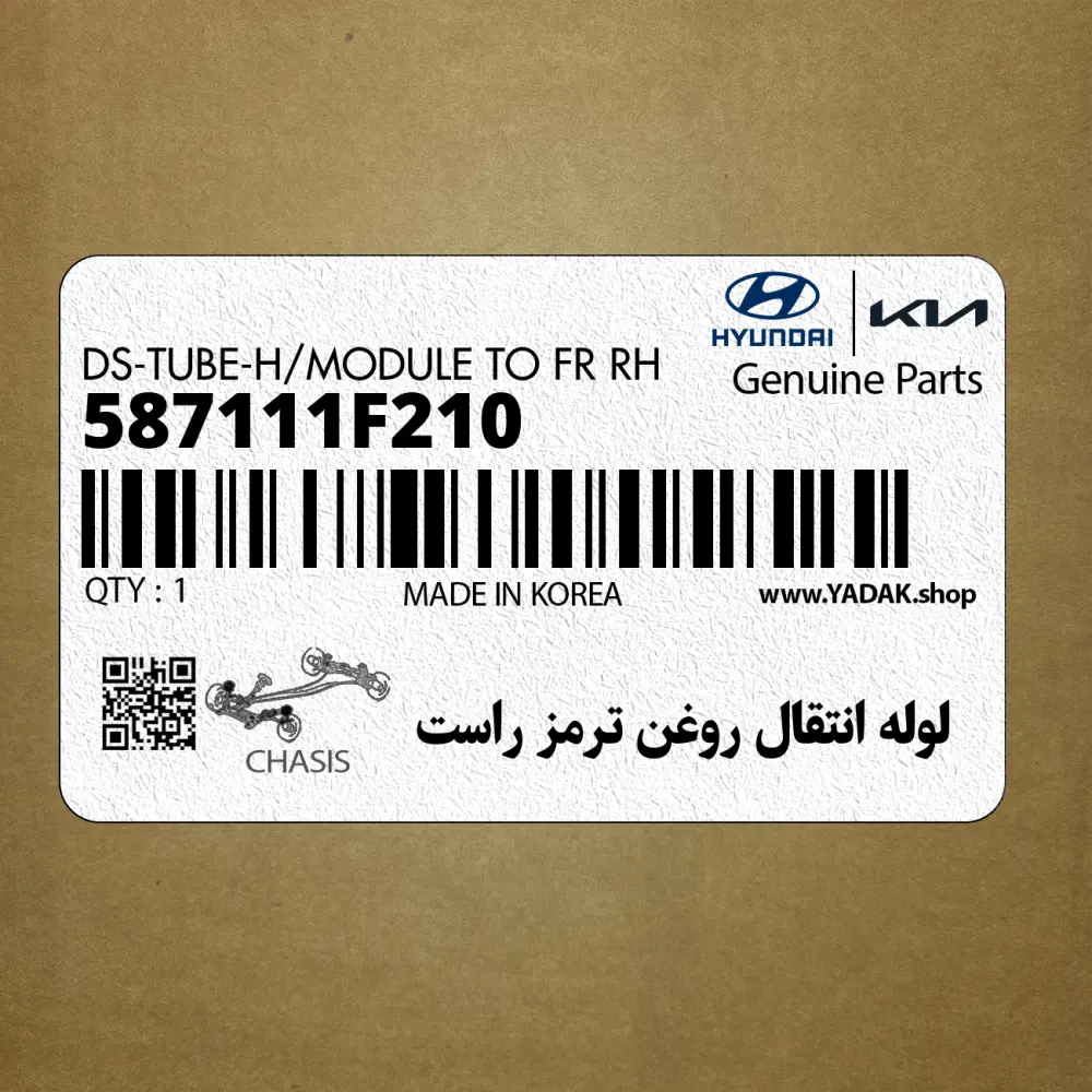 لوله انتقال روغن ترمز راست (587111F210) کیا