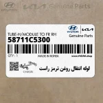 لوله انتقال روغن ترمز راست (58711C5300) کیا