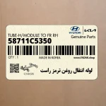 لوله انتقال روغن ترمز راست (58711C5350) کیا