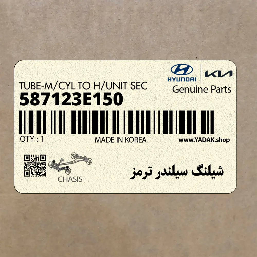 شيلنگ سيلندر ترمز (587123E150) کیا