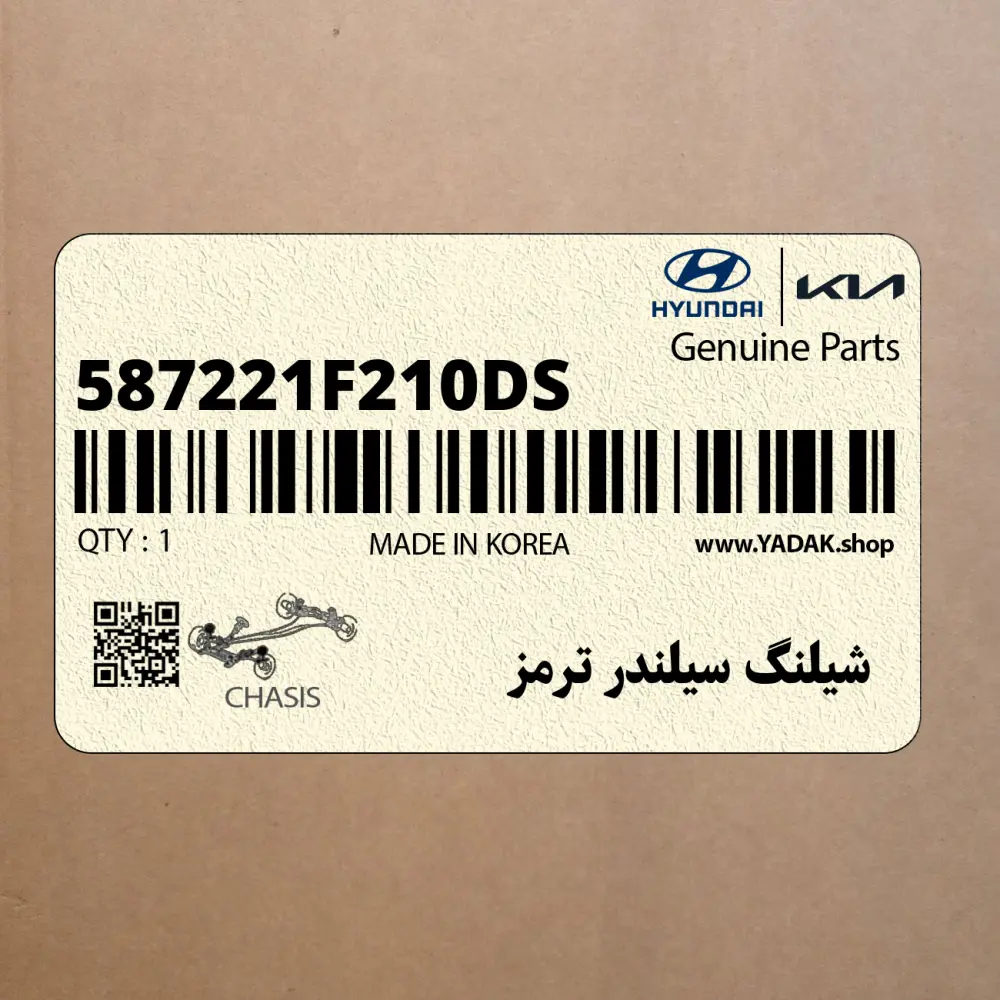 شيلنگ سيلندر ترمز (587221F210-DS) کیا