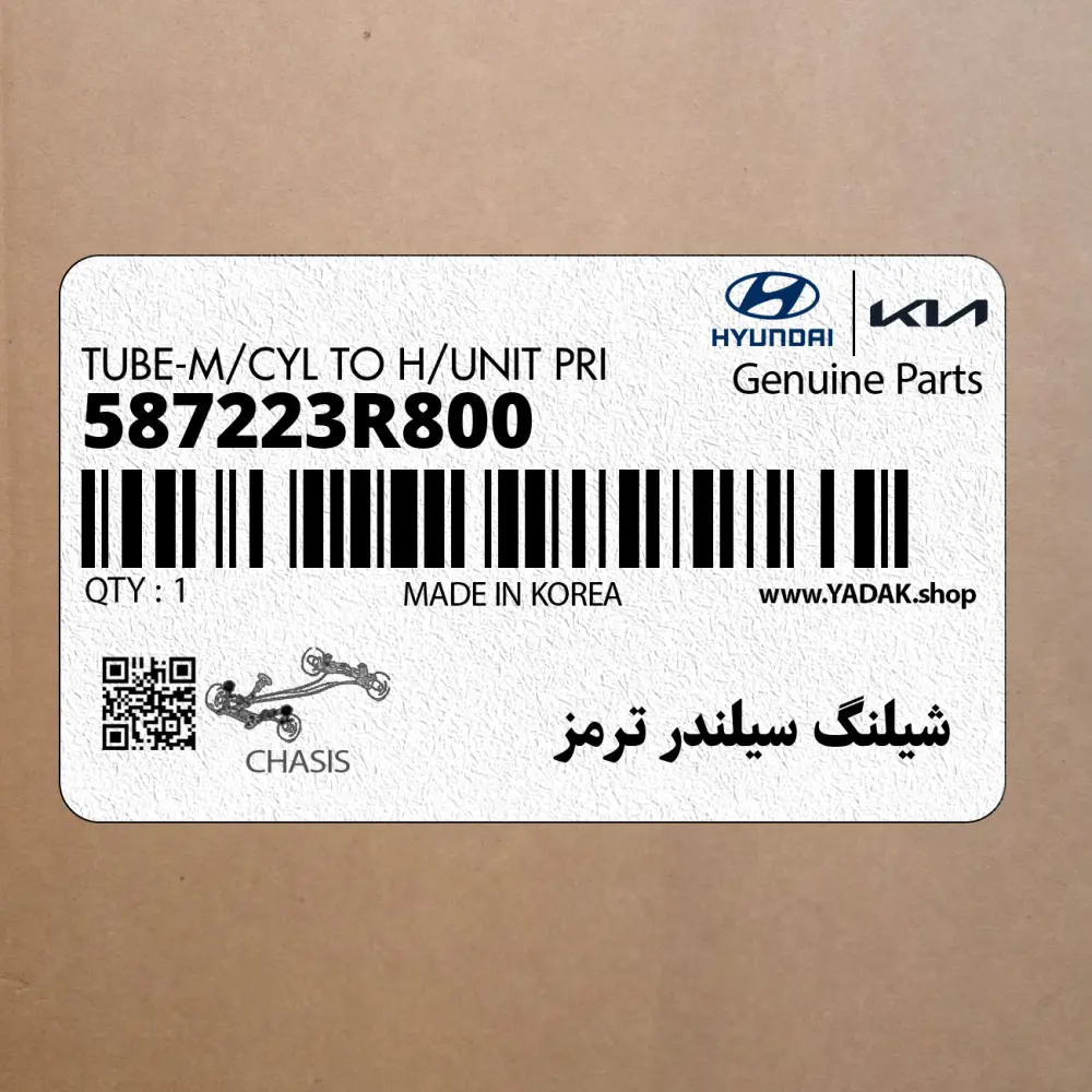 شيلنگ سيلندر ترمز (587223R800) کیا