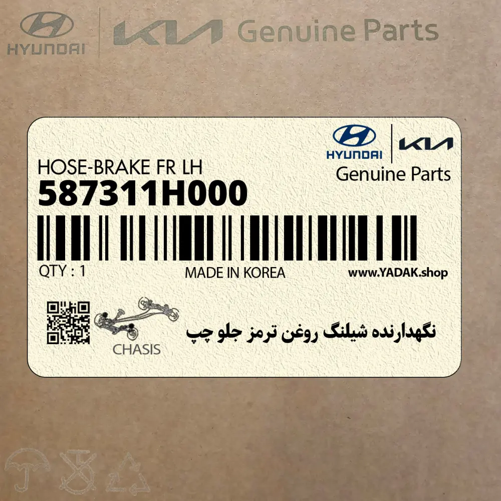 نگهدارنده شيلنگ روغن ترمز جلو چپ (587311H000) کیا