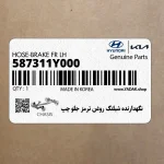 نگهدارنده شيلنگ روغن ترمز جلو چپ (587311Y000) کیا