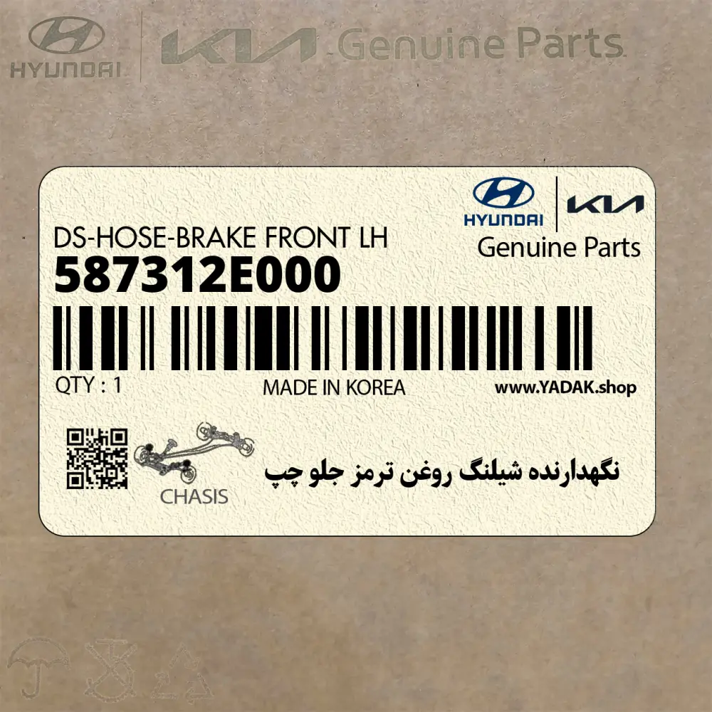 نگهدارنده شيلنگ روغن ترمز جلو چپ (587312E000) کیا
