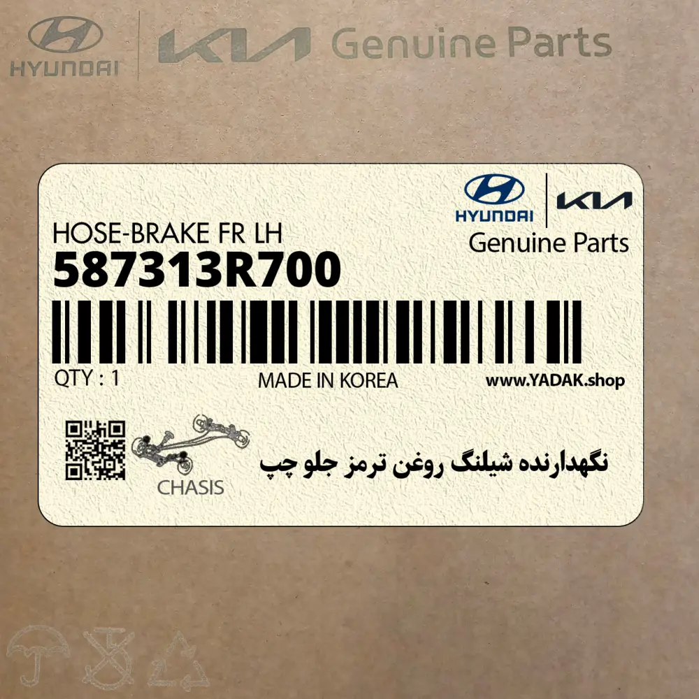 نگهدارنده شيلنگ روغن ترمز جلو چپ (587313R700) کیا