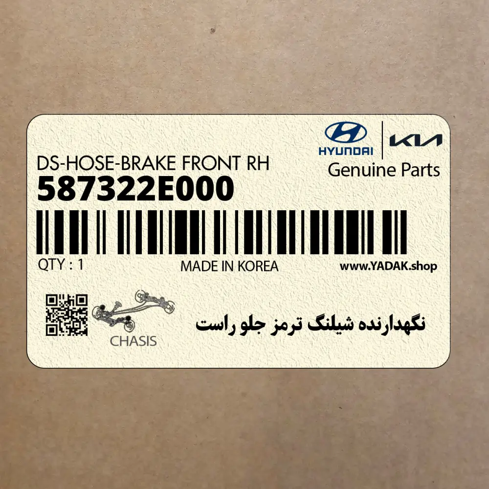 نگهدارنده شيلنگ ترمز جلو راست (587322E000) کیا