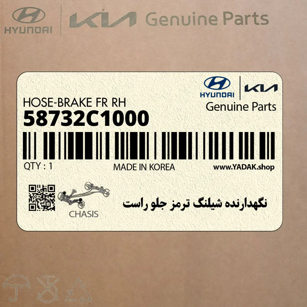 نگهدارنده شيلنگ ترمز جلو راست (58732C1000) کیا