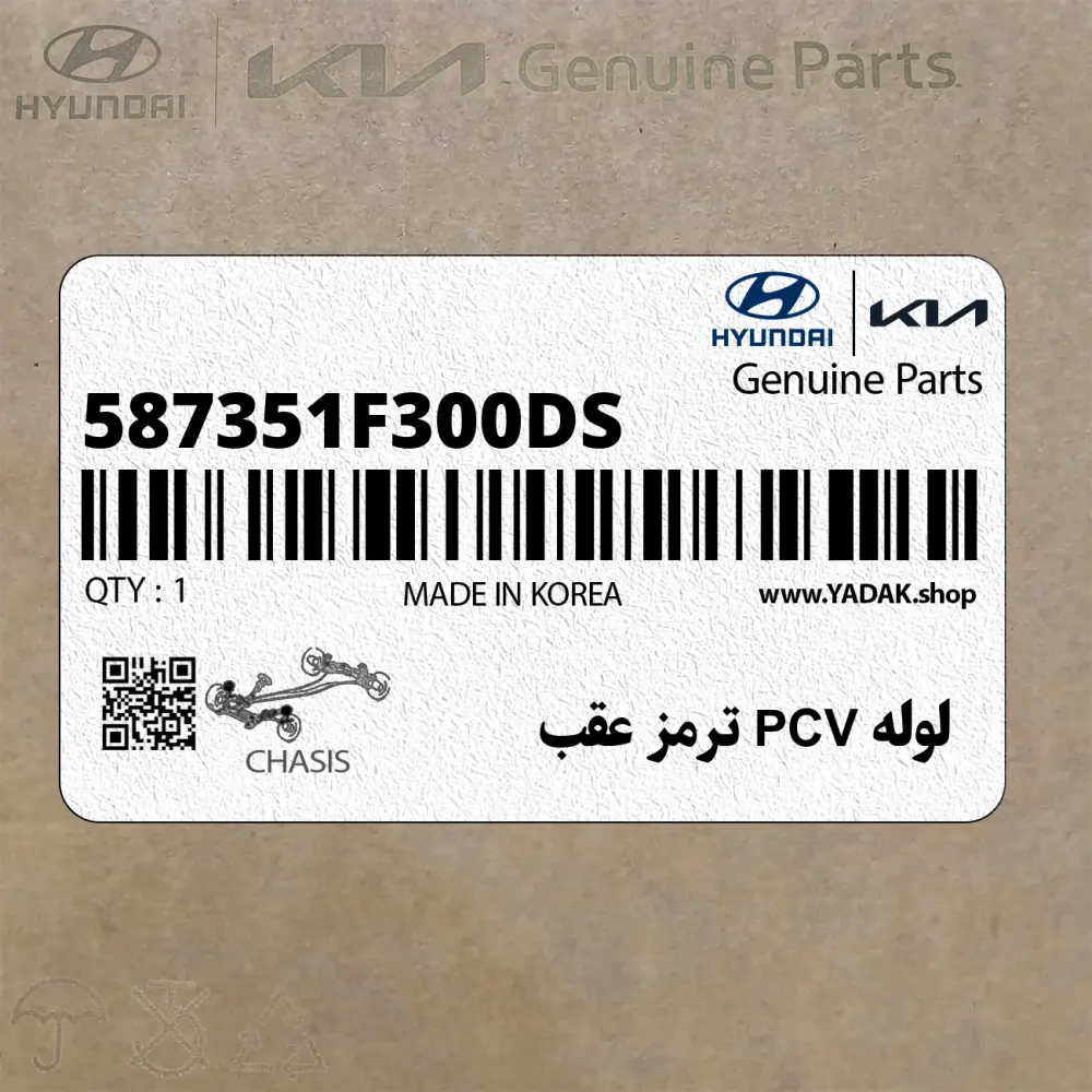 لوله PCV ترمز عقب (587351F300-DS) کیا