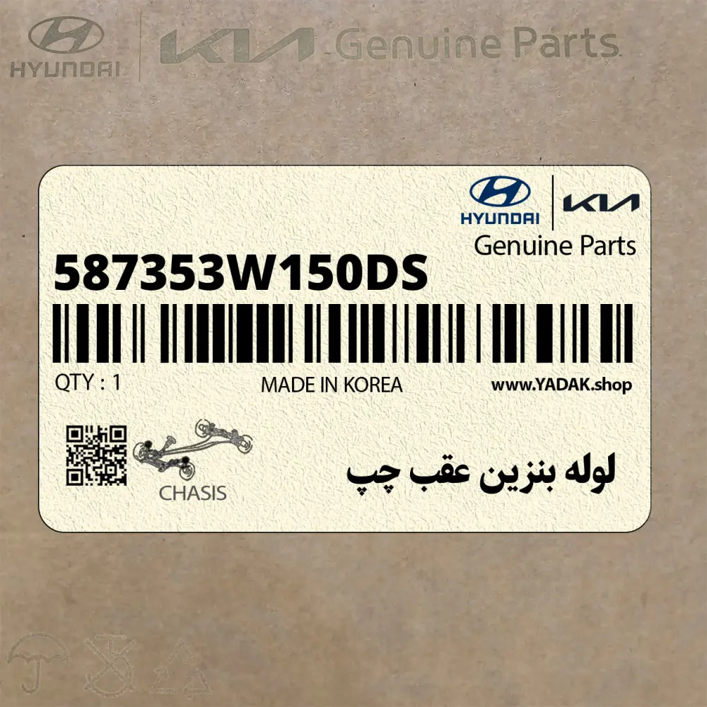 لوله بنزين عقب چپ (587353W150-DS) کیا