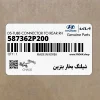 شيلنگ بخار بنزين (587362P200) کیا
