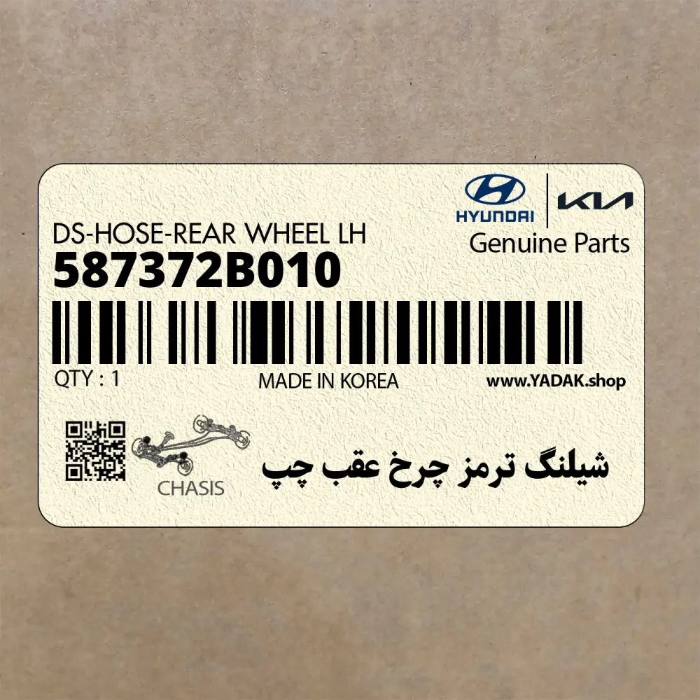 شيلنگ ترمز چرخ عقب چپ (587372B010) کیا