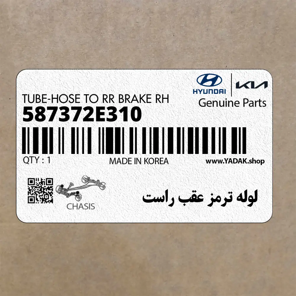 لوله ترمز عقب راست (587372E310) کیا