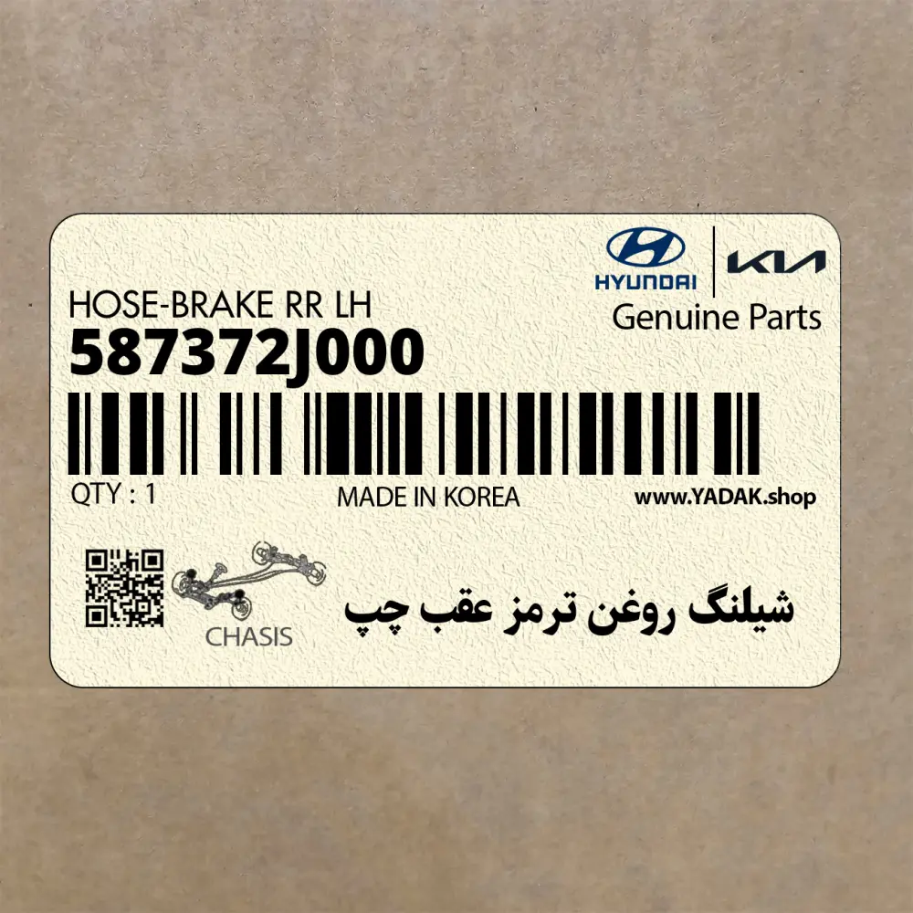 شيلنگ روغن ترمز عقب چپ (587372J000) کیا