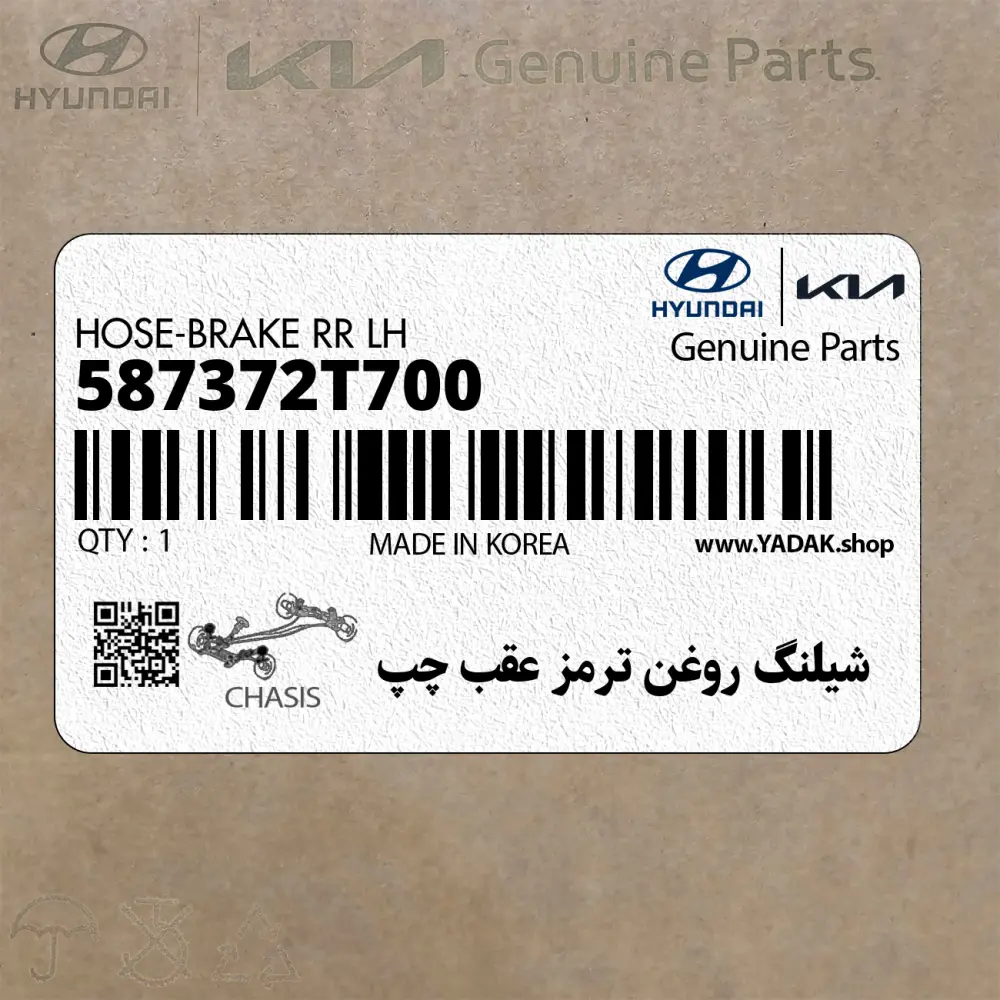 شيلنگ روغن ترمز عقب چپ (587372T700) کیا