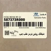 شيلنگ روغن ترمز عقب چپ (587373R000) کیا