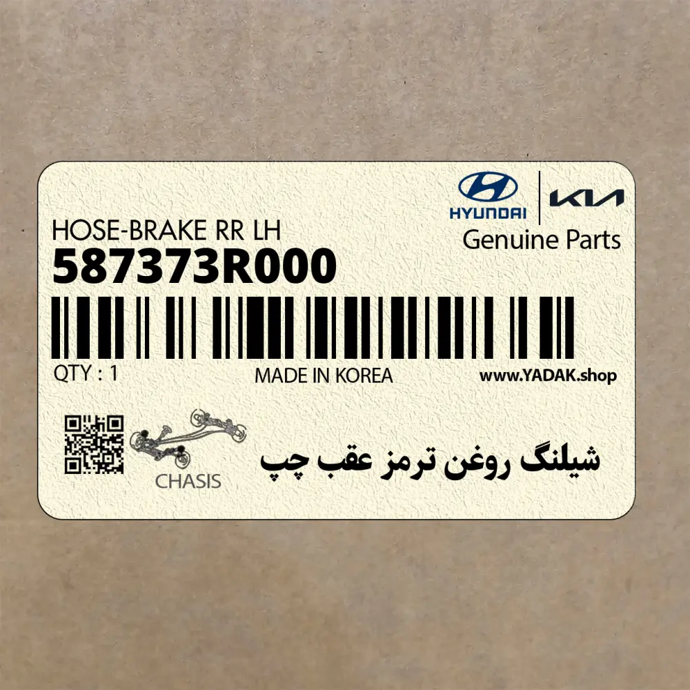 شيلنگ روغن ترمز عقب چپ (587373R000) کیا
