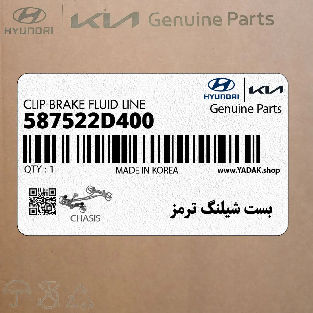 بست شيلنگ ترمز (587522D400) کیا