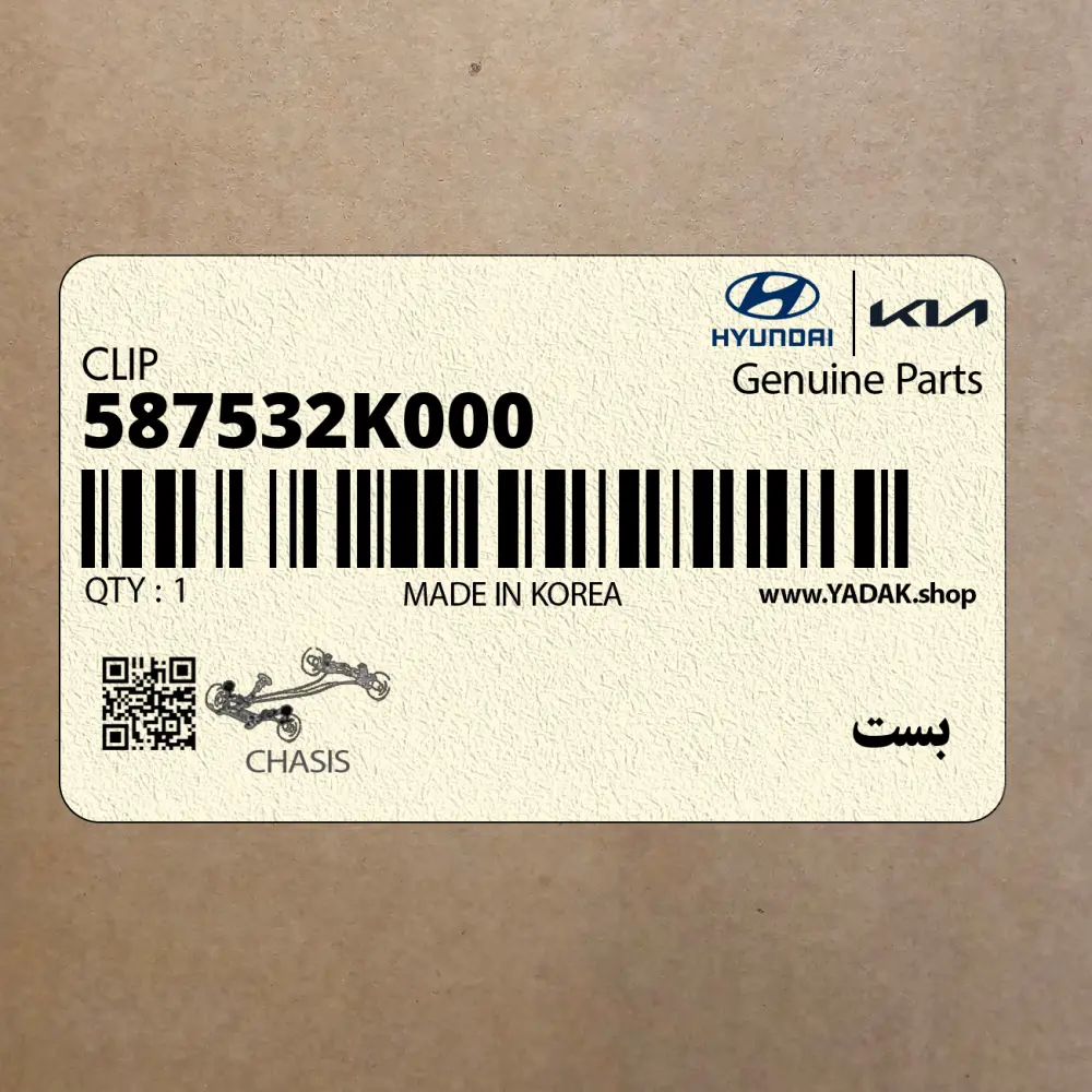 بست (587532K000) کیا