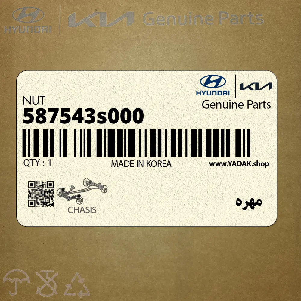 مهره (587543s000) کیا