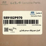 كنترلر هيدروليك سيستم پايداري (589102P970) کیا