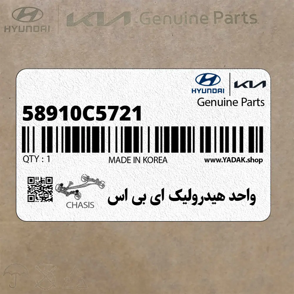 واحد هيدروليك اي بي اس (58910C5721) کیا