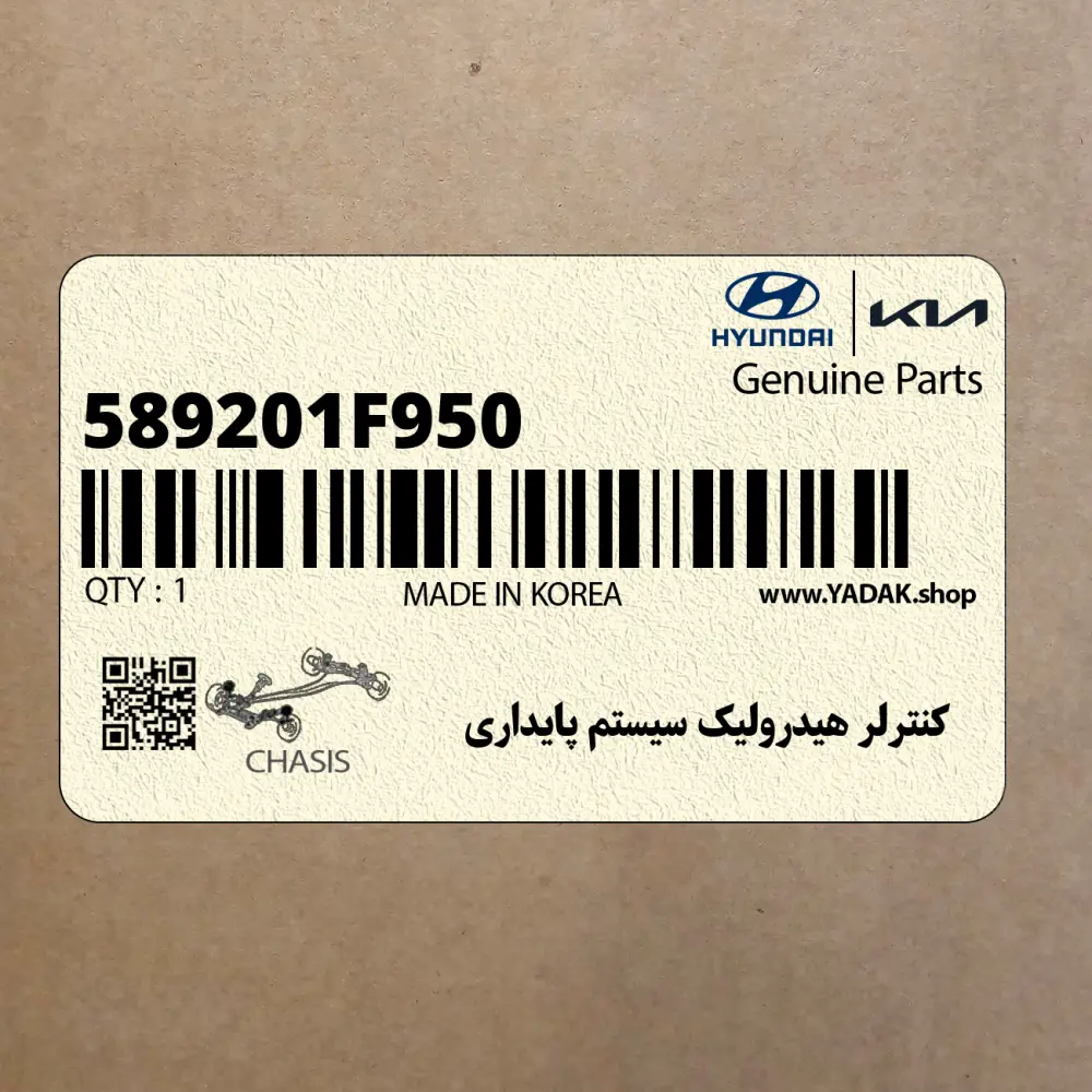 كنترلر هيدروليك سيستم پايداري (589201F950) کیا