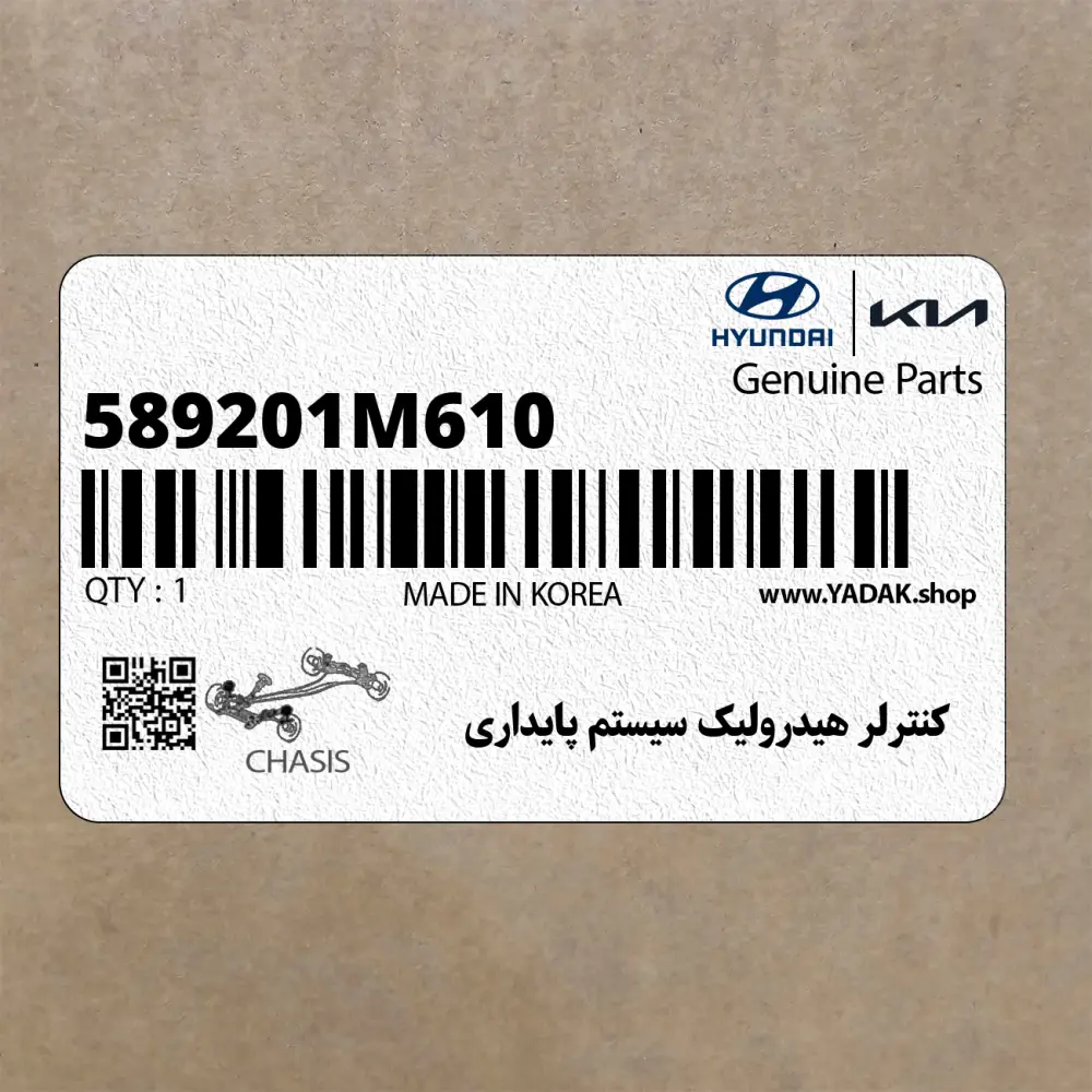 كنترلر هيدروليك سيستم پايداري (589201M610) کیا