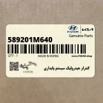 كنترلر هيدروليك سيستم پايداري (589201M640) کیا