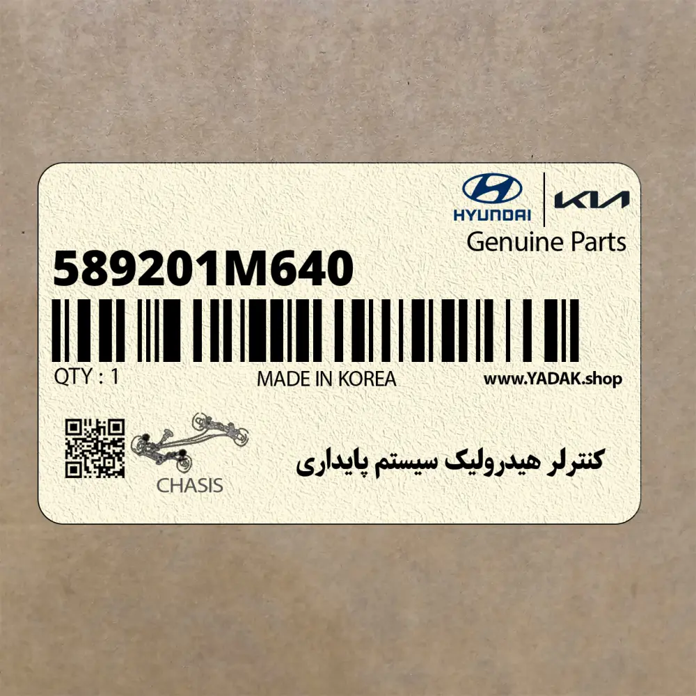 كنترلر هيدروليك سيستم پايداري (589201M640) کیا