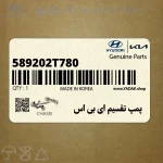 پمپ تقسيم اي بي اس (589202T780) کیا