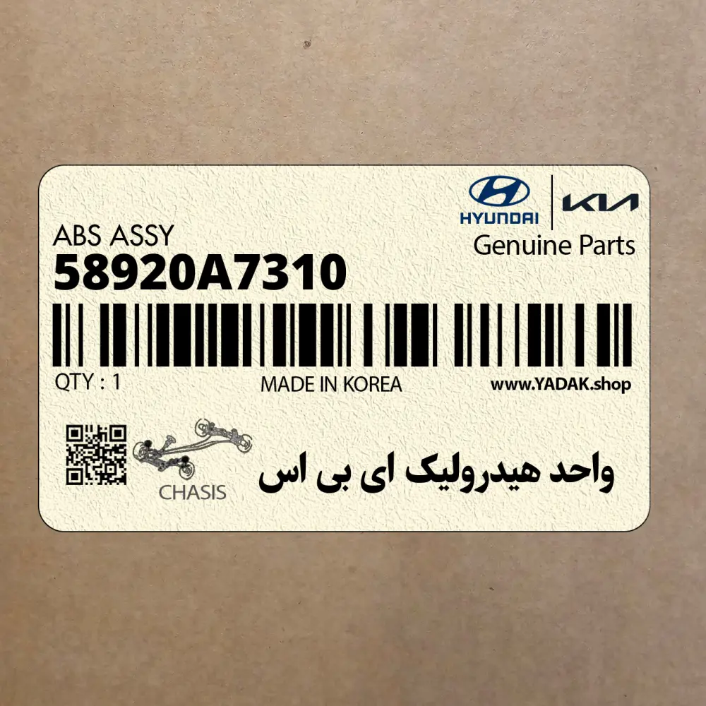 واحد هيدروليك اي بي اس (58920A7310) کیا